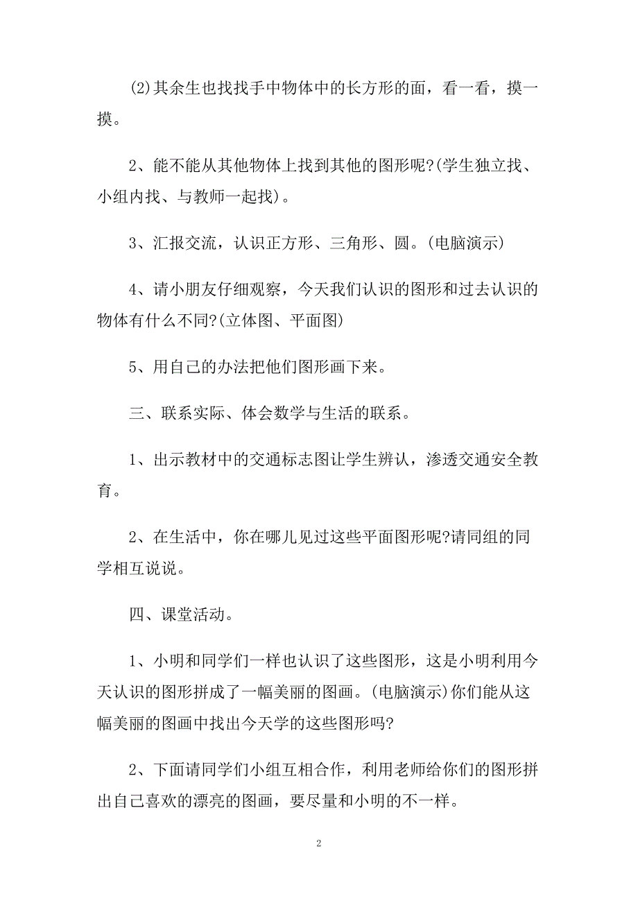 小学一年级数学教学教案.doc_第2页