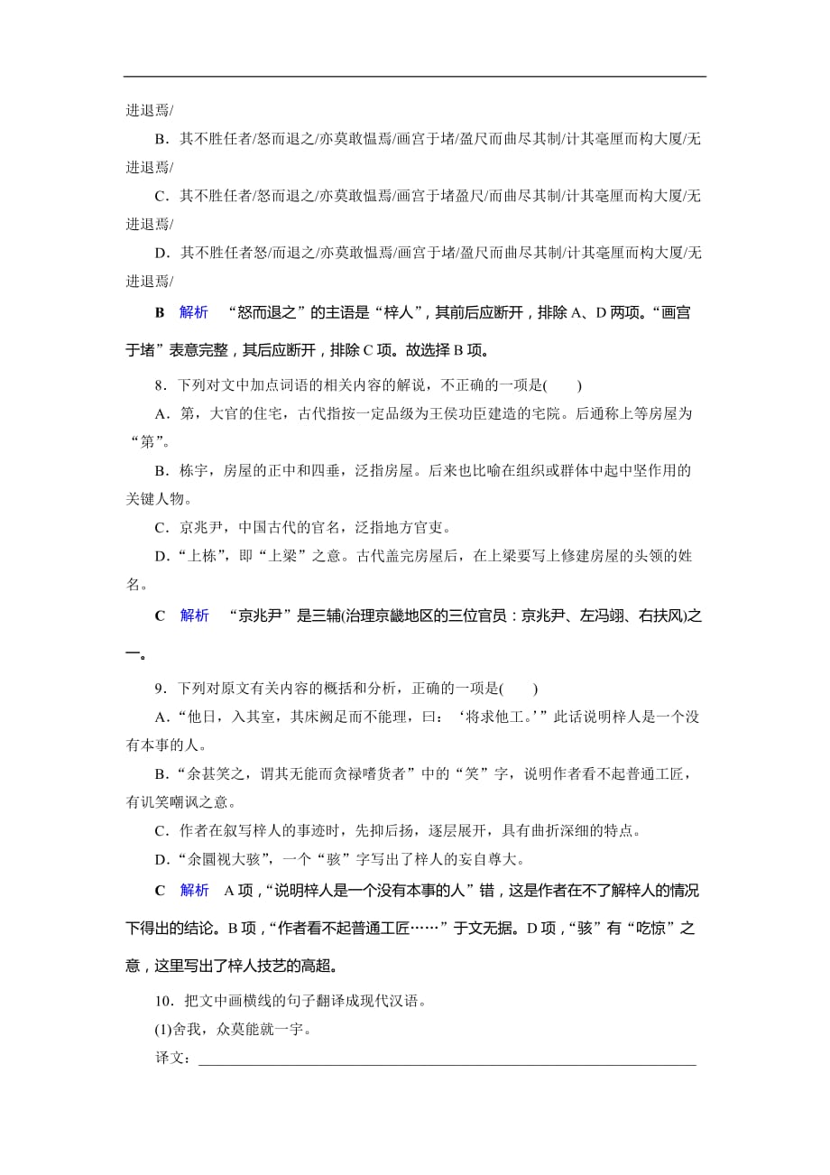 2019-2020学年人教高中语文选修中国古代诗歌散文欣赏课后限时作业18　种树郭橐驼传_第3页