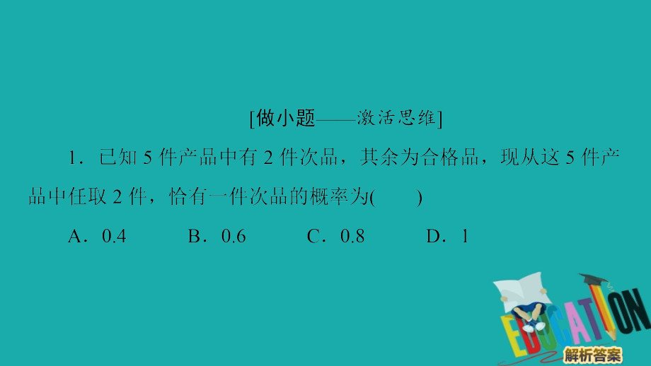 2020数学（文）二轮课件：第2部分 专题3 第1讲　概率_第3页