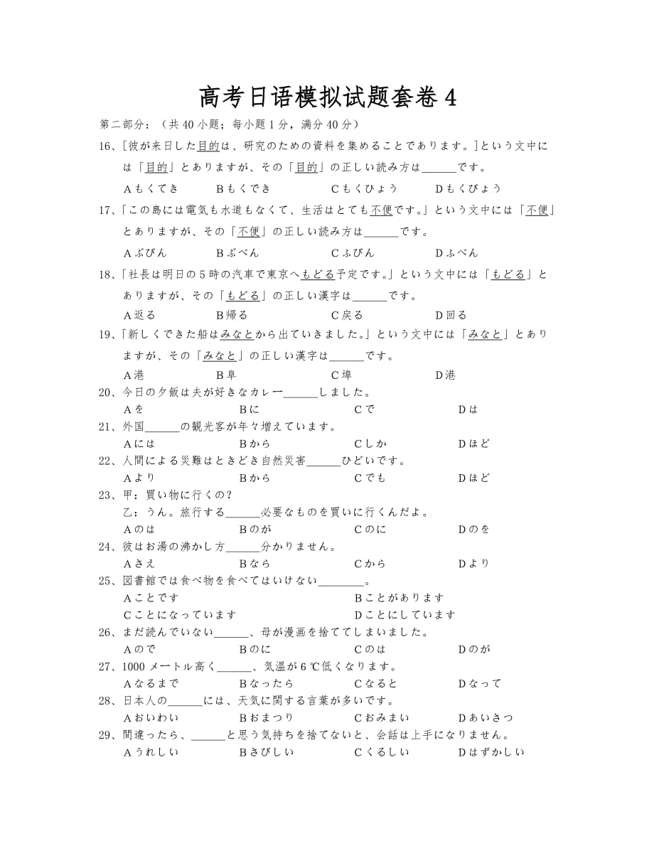 高考日语模拟试题套卷4_第1页