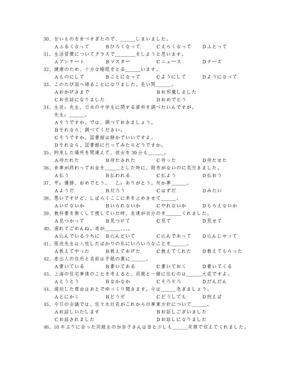 高考日语模拟试题套卷4_第2页