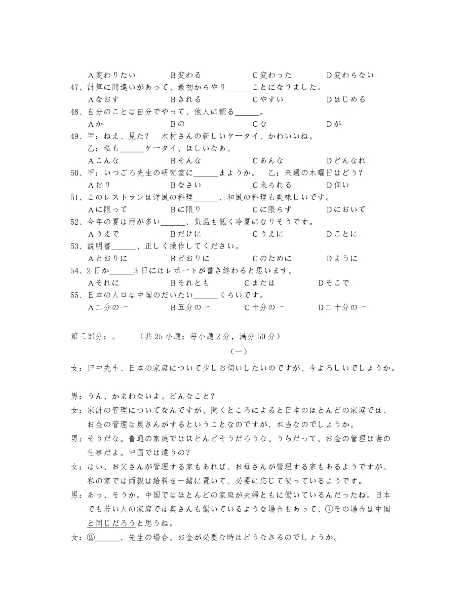 高考日语模拟试题套卷4_第3页