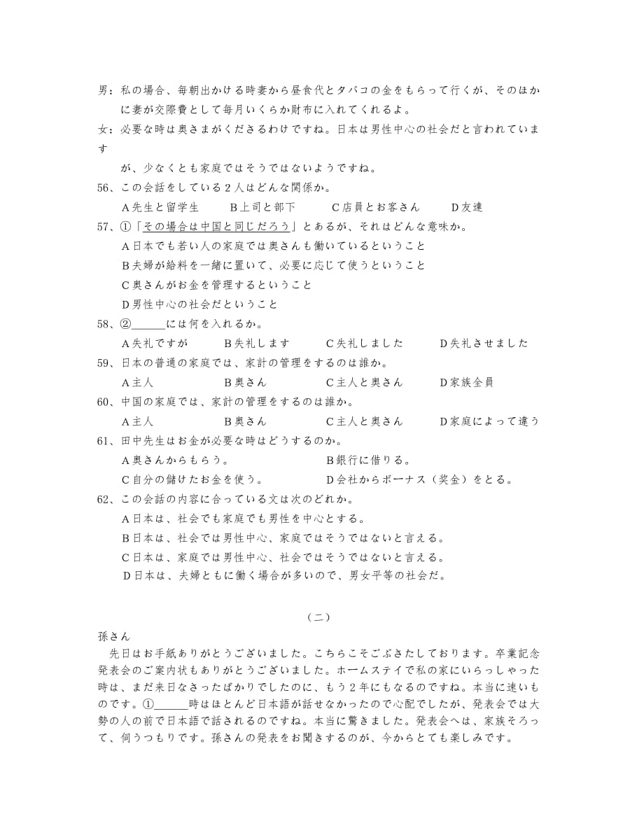 高考日语模拟试题套卷4_第4页