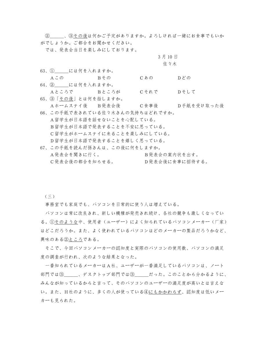 高考日语模拟试题套卷4_第5页