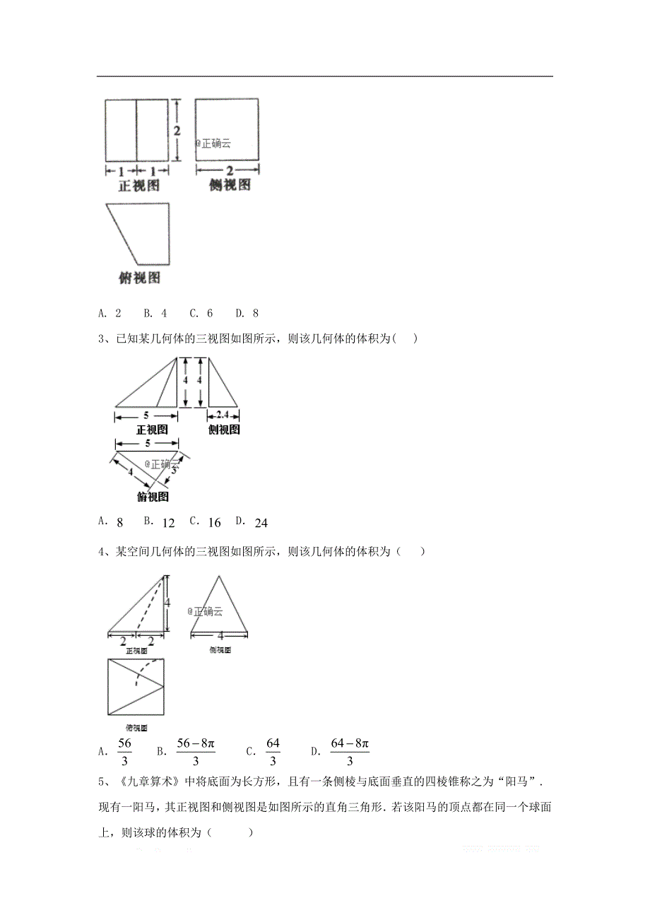 2020衡水名师文科数学专题卷：专题十一《立体几何》_第2页