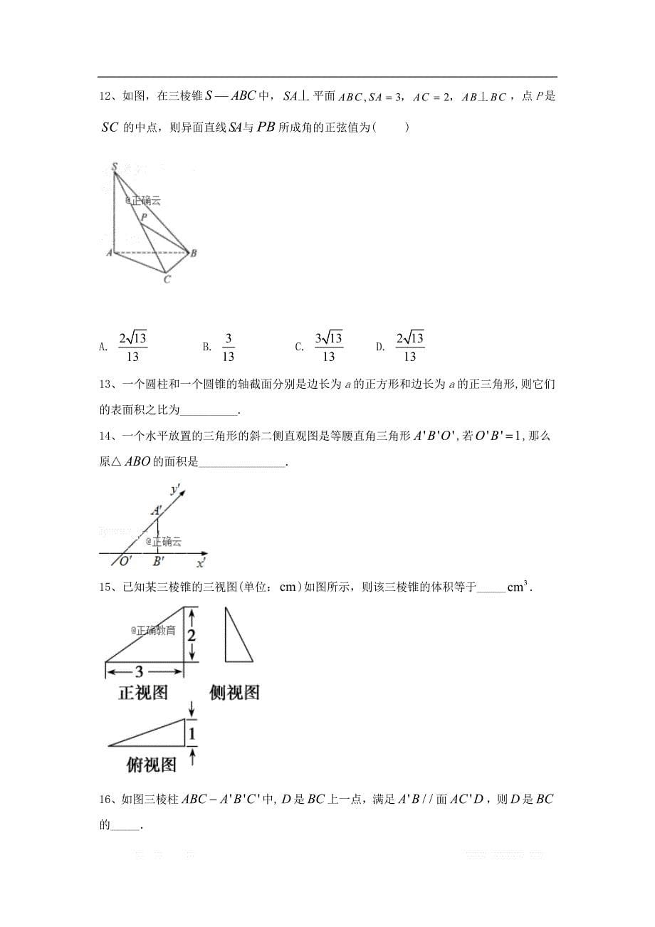 2020衡水名师文科数学专题卷：专题十一《立体几何》_第5页