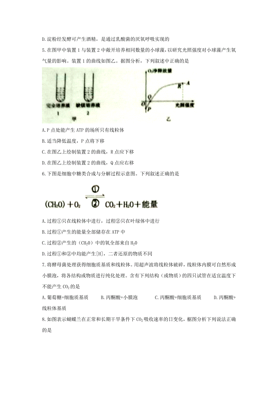 山东高三上学期开学考试生物（实验班）试题Word版含答案_第2页