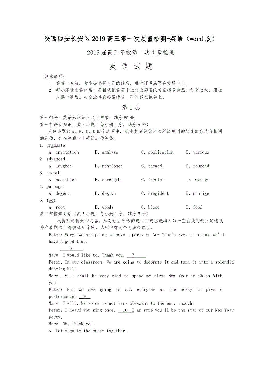 陕西西安长安区2019高中三年级第一次质量检测_英语(word版)_第1页