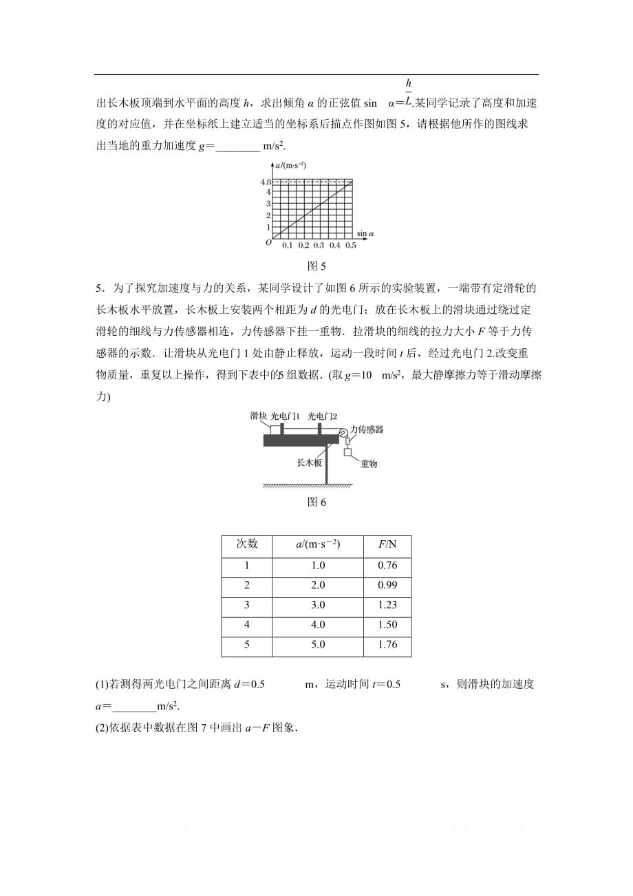 2020届高考物理总复习微专题文档：第三章 牛顿运动定律 微专题28_第4页