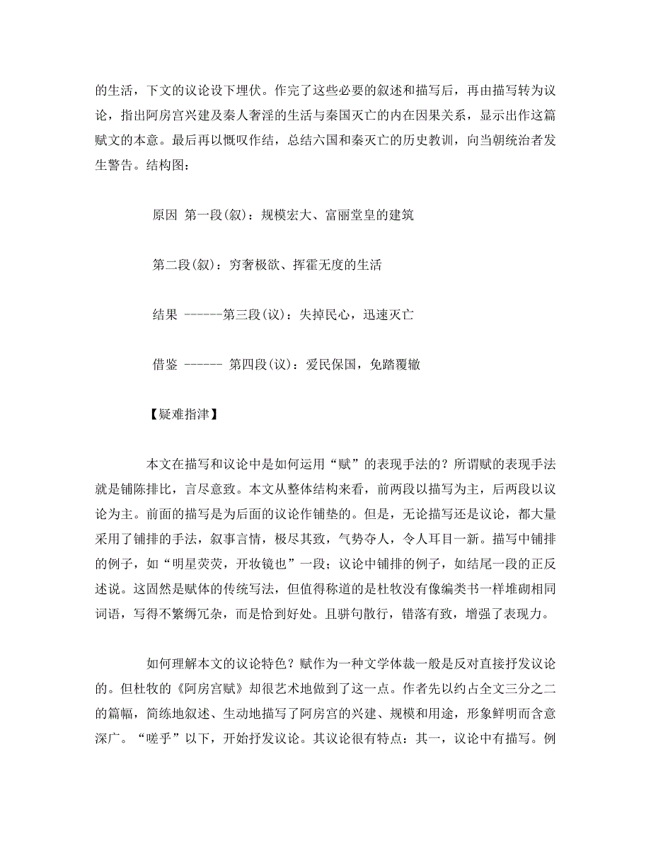 高中语文：4.14 阿房宫赋 学案（1）（语文版必修3）_第2页