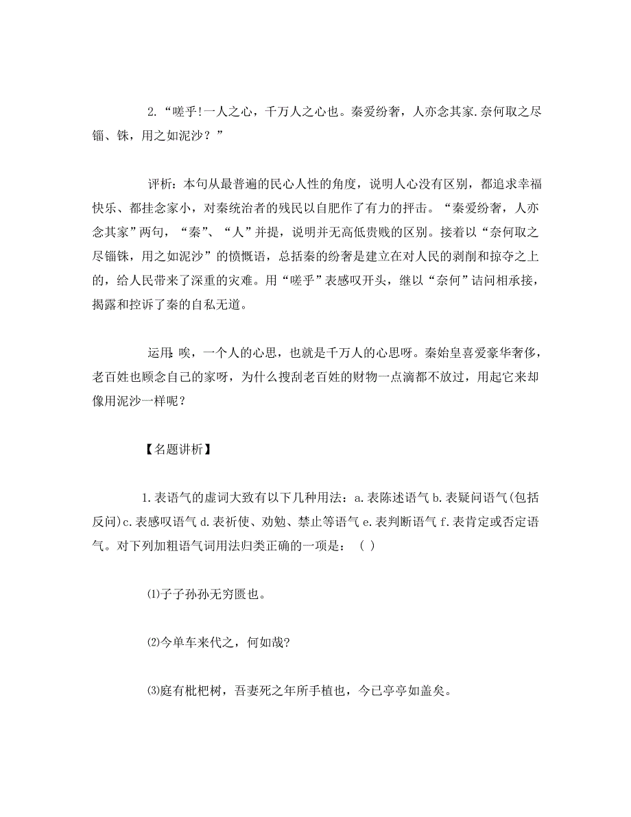 高中语文：4.14 阿房宫赋 学案（1）（语文版必修3）_第4页