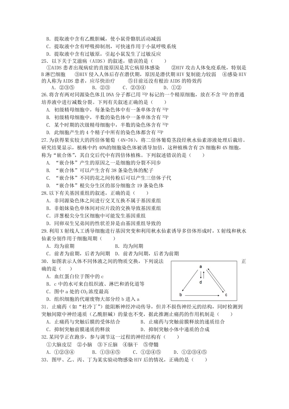 福建省福州市高二上学期期末联考试题生物Word版含答案_第4页