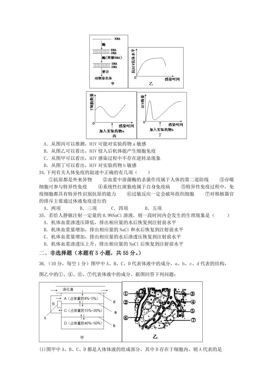 福建省福州市高二上学期期末联考试题生物Word版含答案_第5页