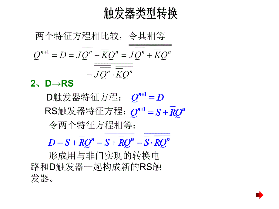 《各类触发器转换》PPT课件.ppt_第3页