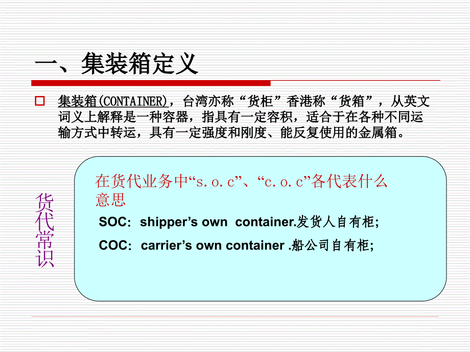 《集装箱知识介绍》PPT课件.ppt_第4页