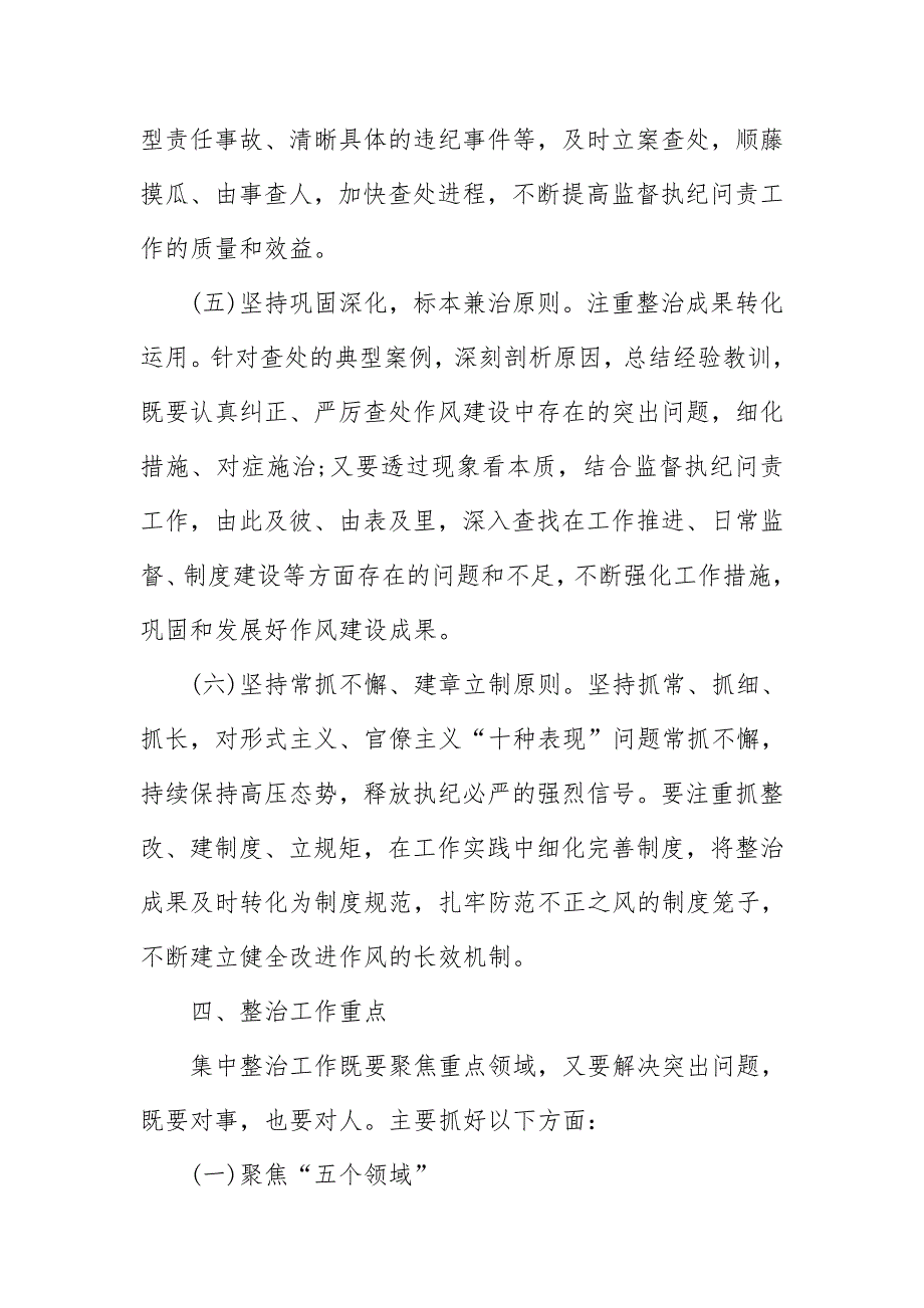 2020年集中整治形式主义、官僚主义“十种表现”工作实施方案_第4页