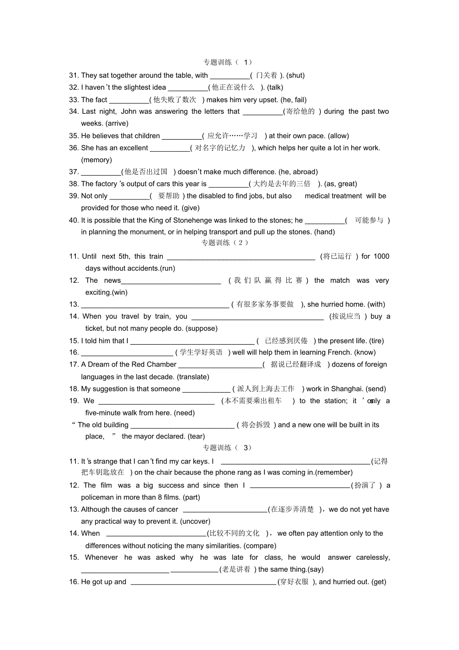 高考英语完成句子专题训练.pdf_第1页