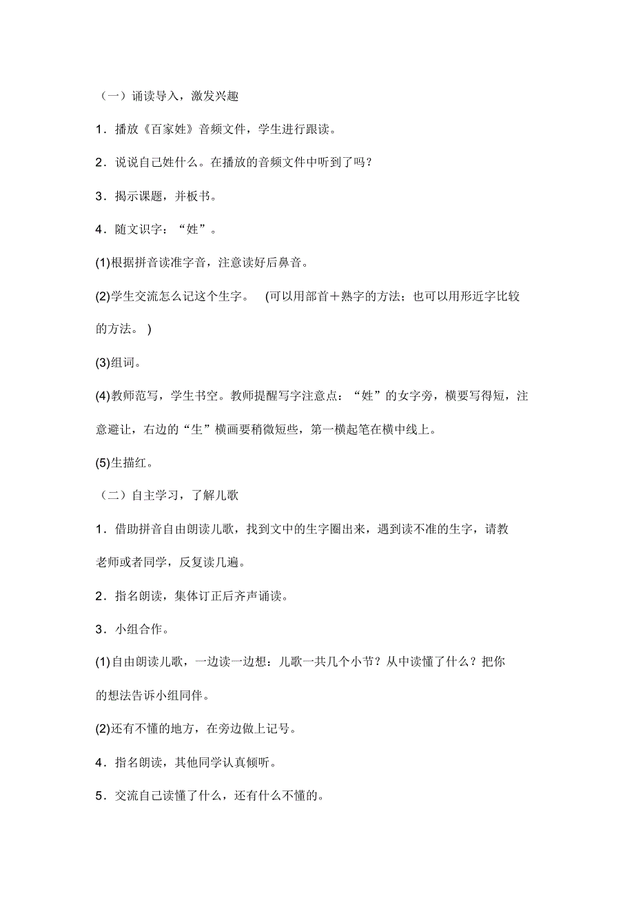 【2020】部编语文一下——姓氏歌(教案)(1).pdf_第2页