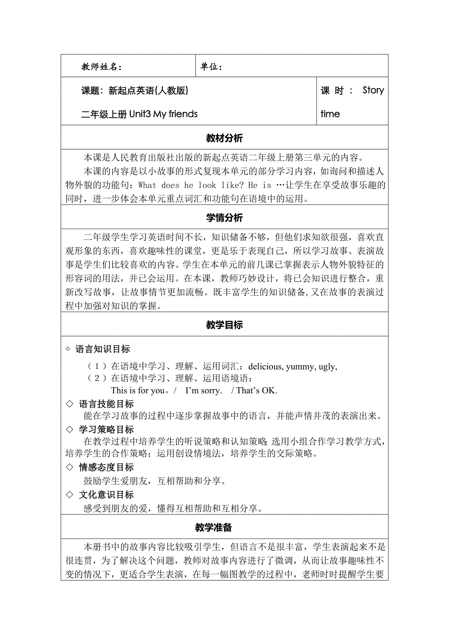 人教版二年级英语上册Unit3 Friends第三单元Story Time优秀教案_第1页