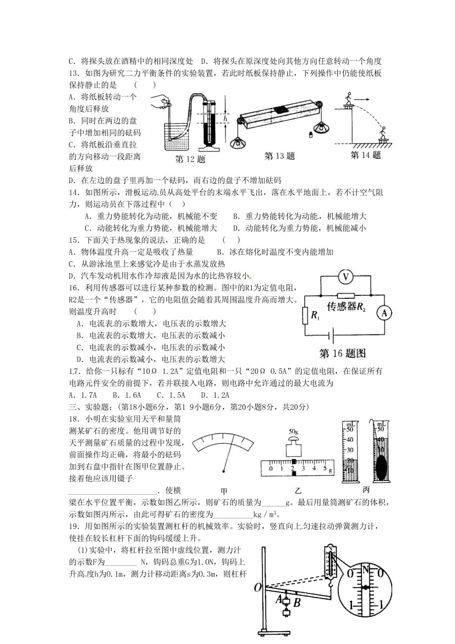 安徽省合肥十校中考物理大联考（三）_第2页