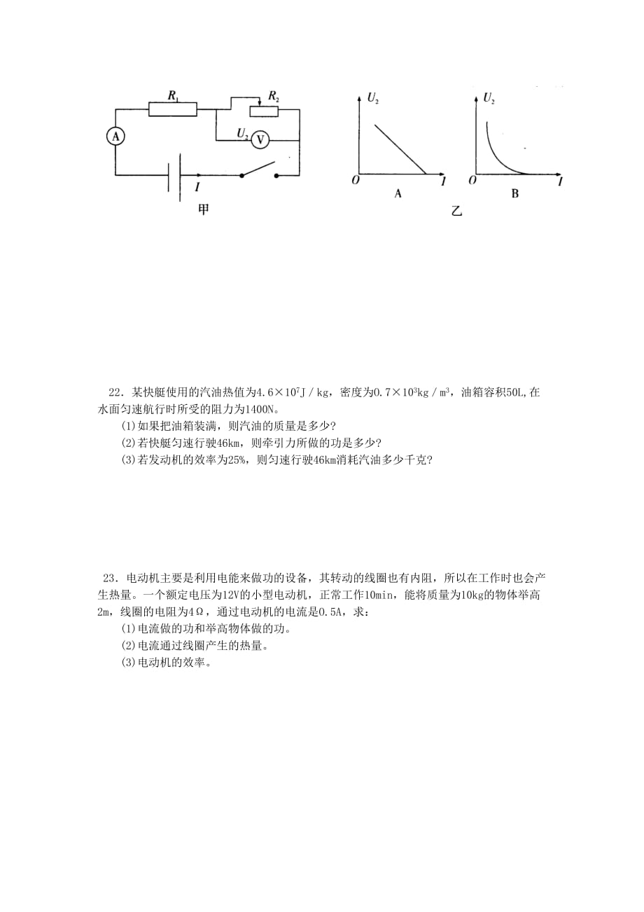 安徽省合肥十校中考物理大联考（三）_第4页