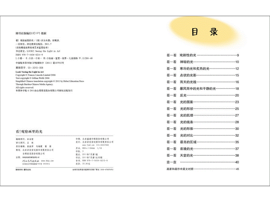 看 光线绘本故事_第3页