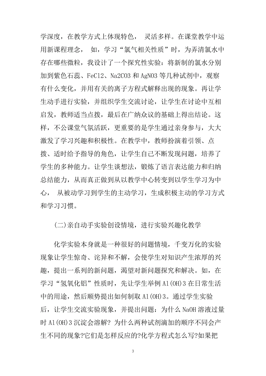 化学培训教学反思.doc_第3页