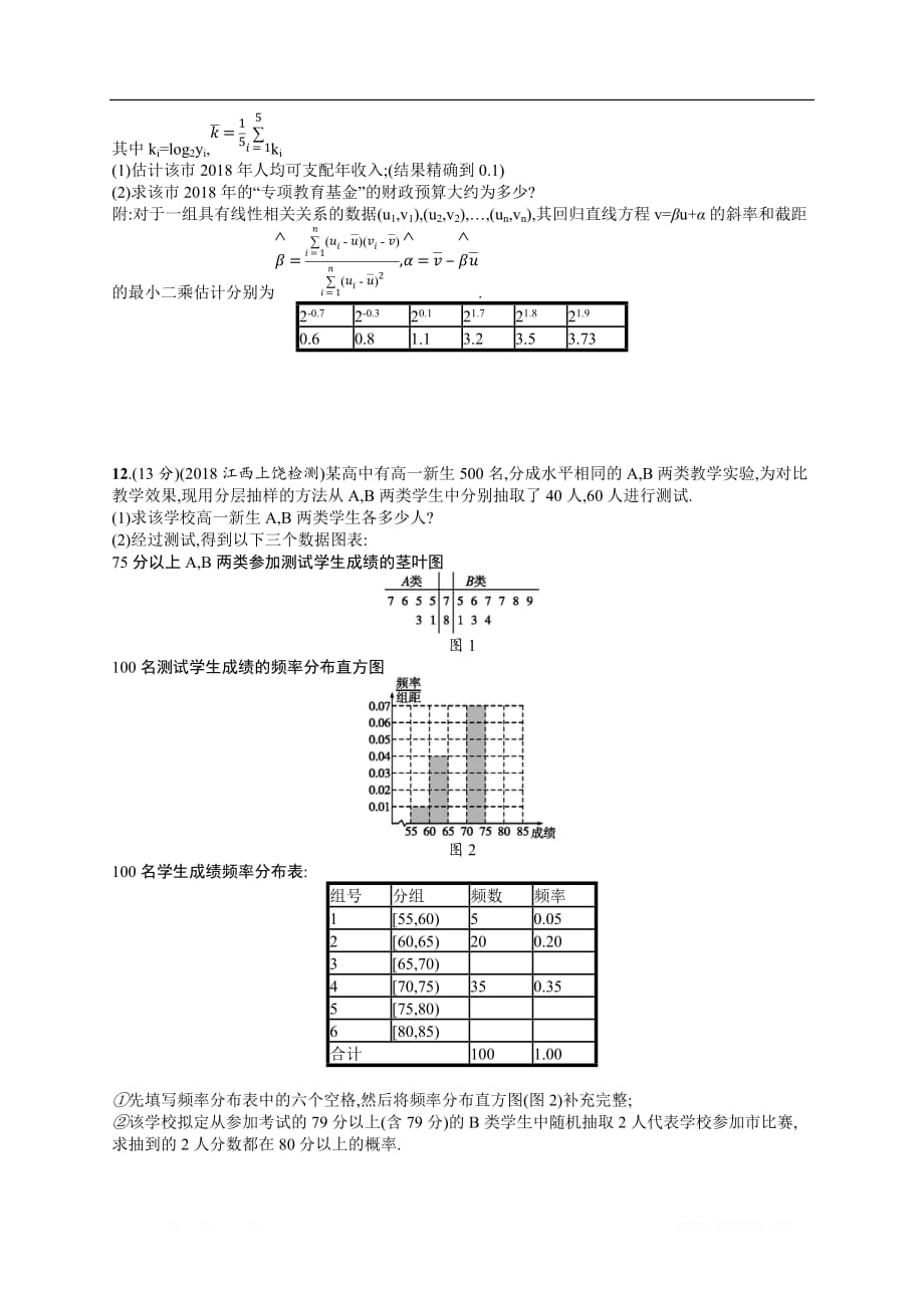 2020高考文科数学（人教A版）总复习练习：单元质检卷10_第4页