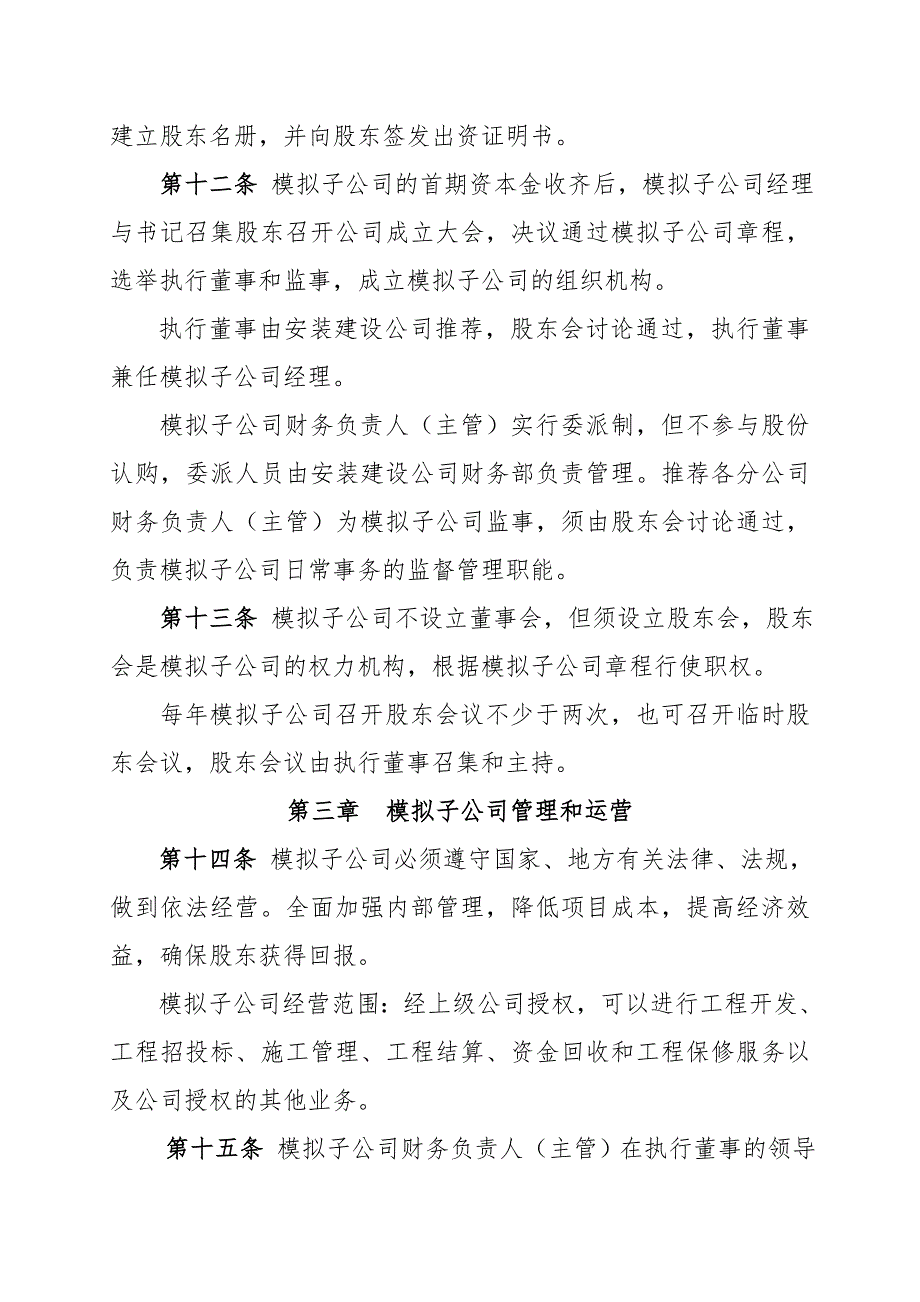 模拟子公司实施意见与章程_第4页