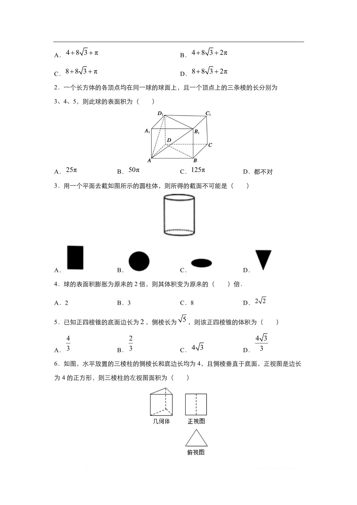 2019-2020学年上学期高一数学 寒假作业 精练：5 空间几何体_第2页