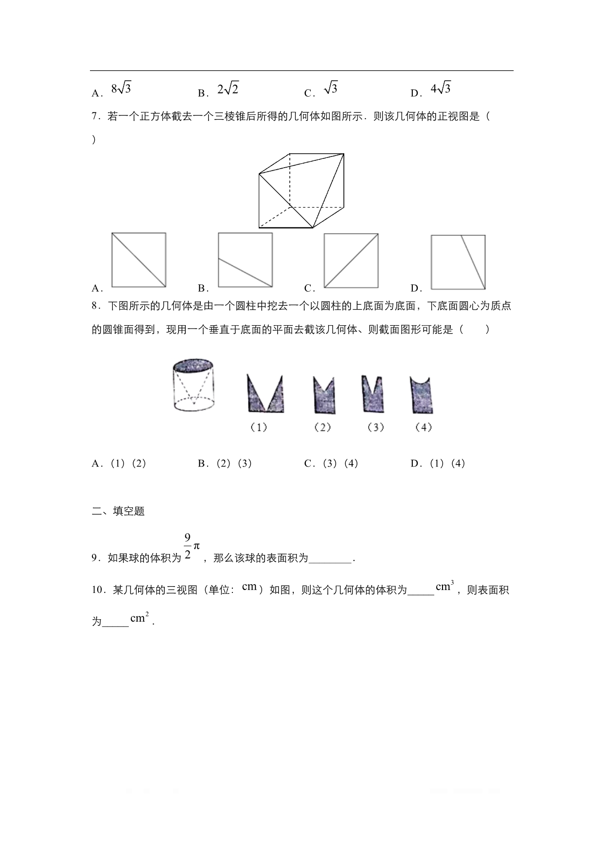 2019-2020学年上学期高一数学 寒假作业 精练：5 空间几何体_第3页