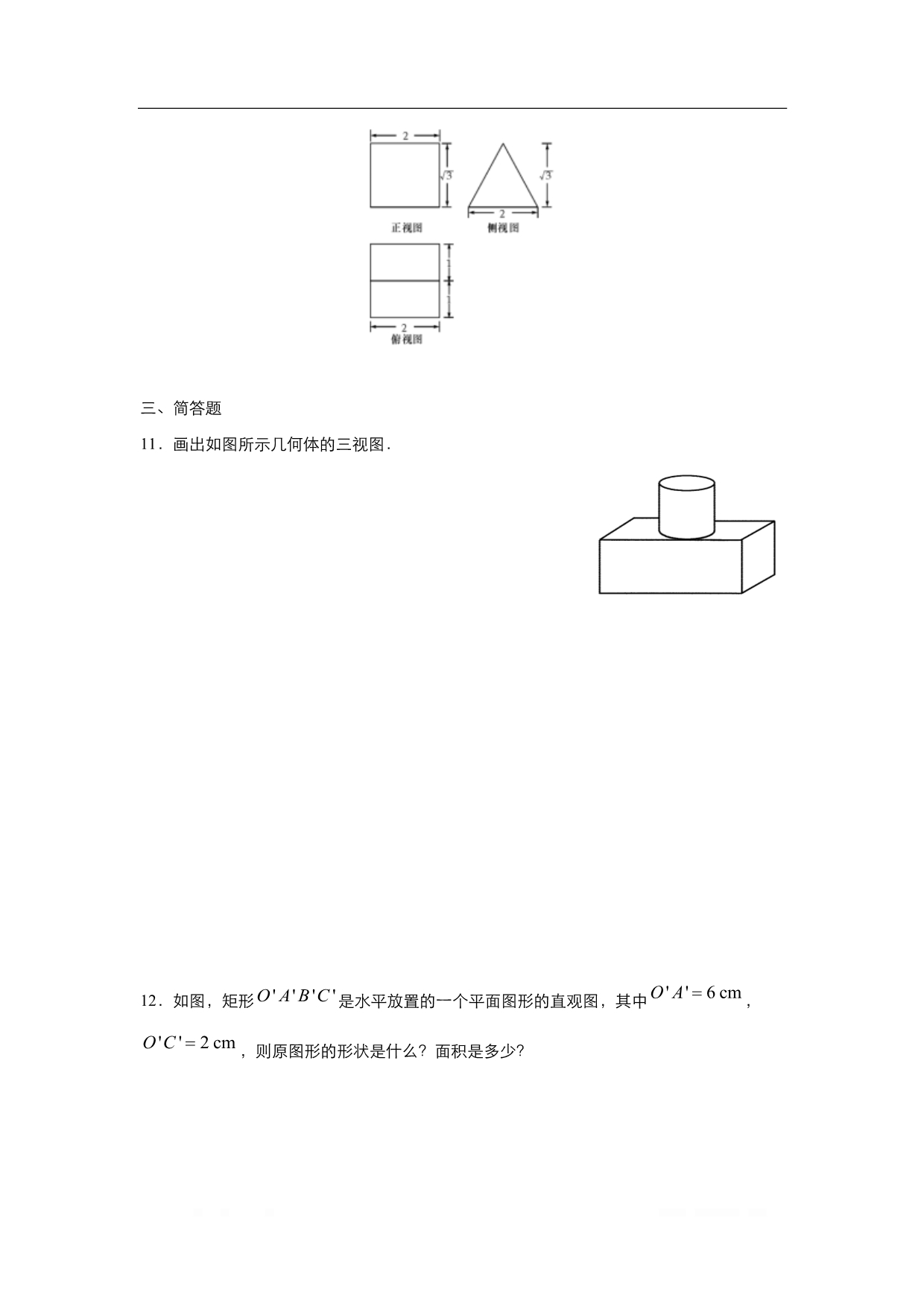 2019-2020学年上学期高一数学 寒假作业 精练：5 空间几何体_第4页