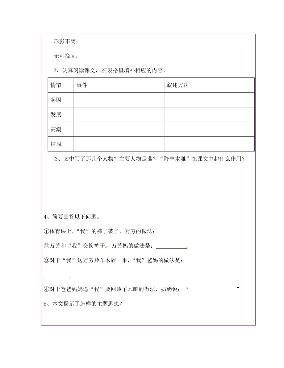 陕西省延川县第二中学七年级语文上册 羚羊木雕导学案（无答案） 新人教版（通用）_第2页