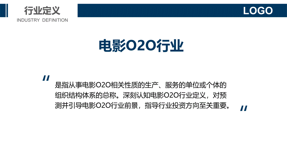 2020电影O2O行业战略分析报告_第4页