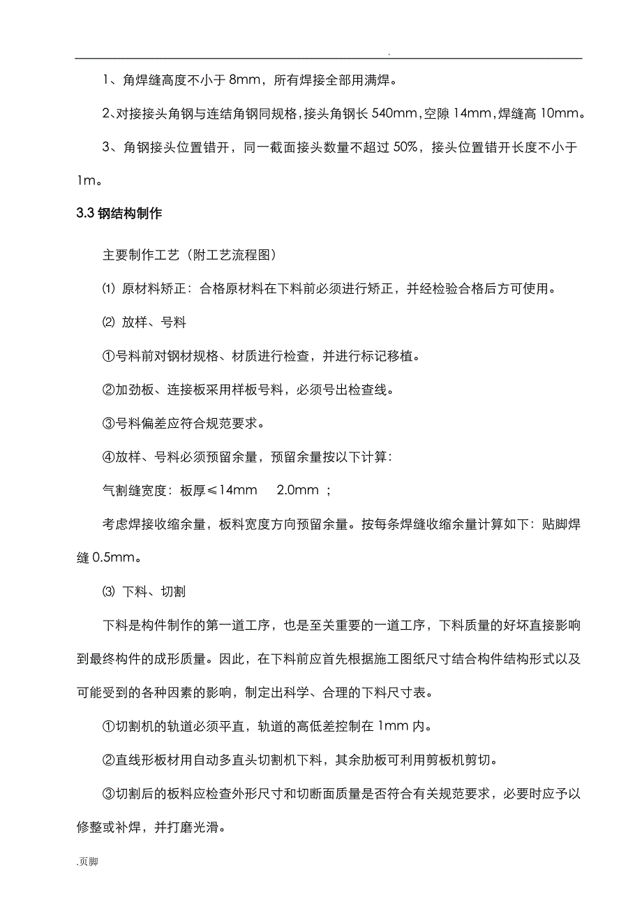 塔吊基础专项技术方案设计_第3页