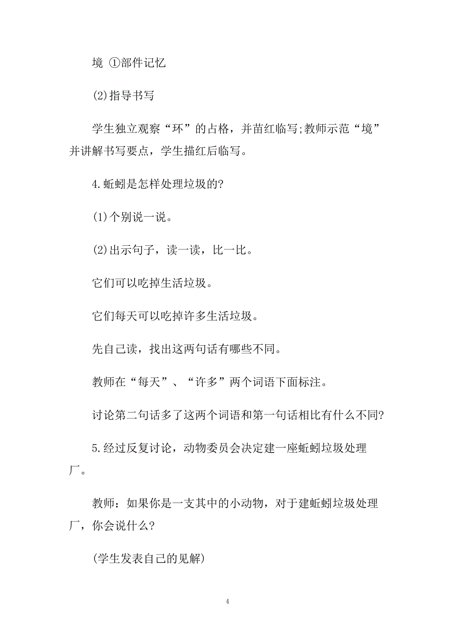 二年级语文下册《蚯蚓处理厂》精品备课教案.doc_第4页