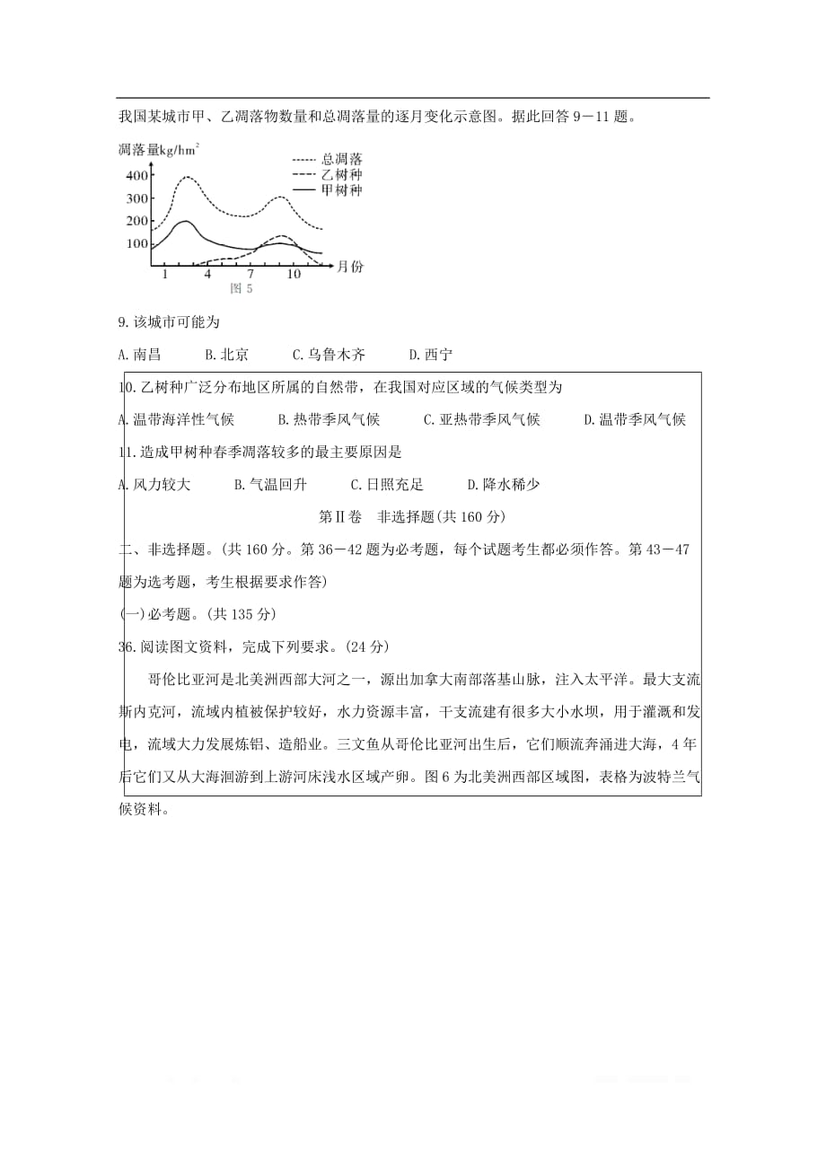 湖北省重点高中2020届高三地理上学期期中试卷_第3页