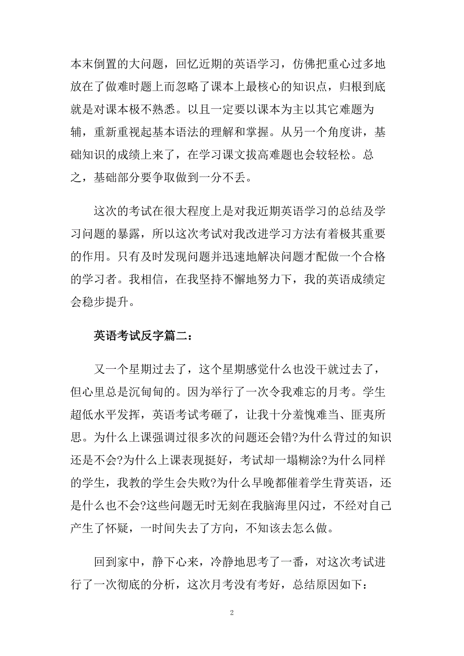 对于英语考试的反思.doc_第2页