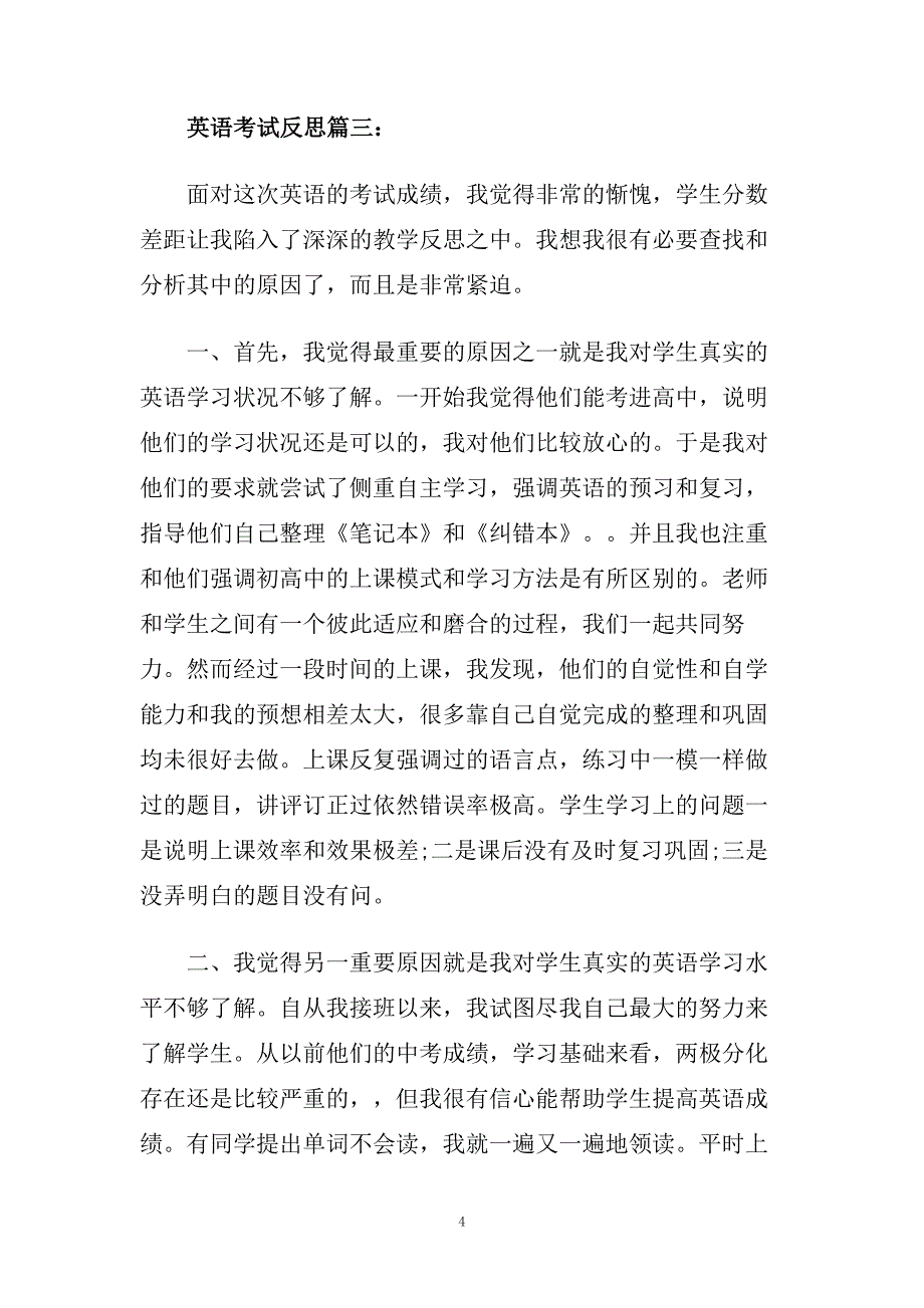 对于英语考试的反思.doc_第4页