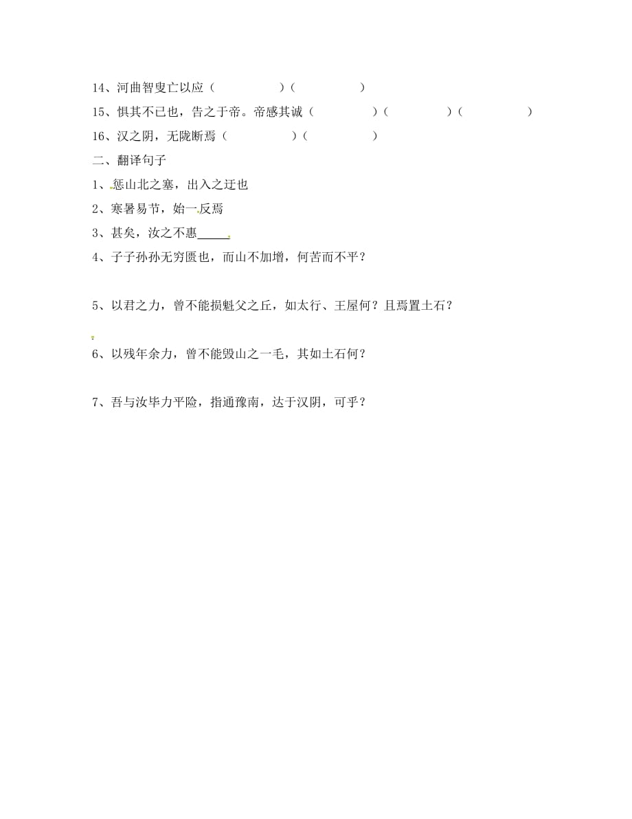 江苏省镇江市九年级语文下册 第四单元 14 邹忌讽齐王纳谏复习（无答案） 苏教版（通用）_第3页