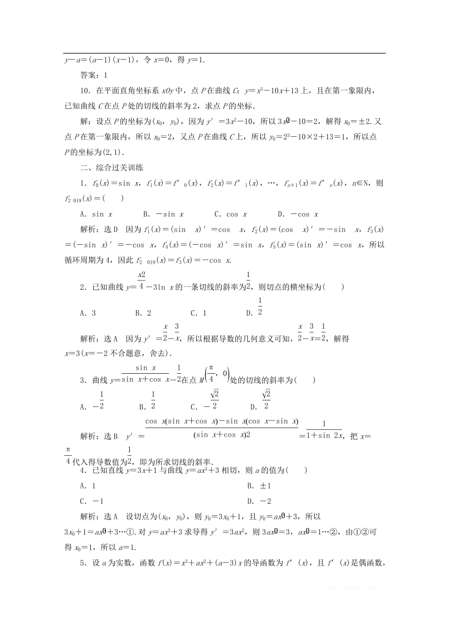 2019-2020学年高中数学课时跟踪检测三几个常用函数的导数基本初等函数的导数公式及导数的运算法则_第3页