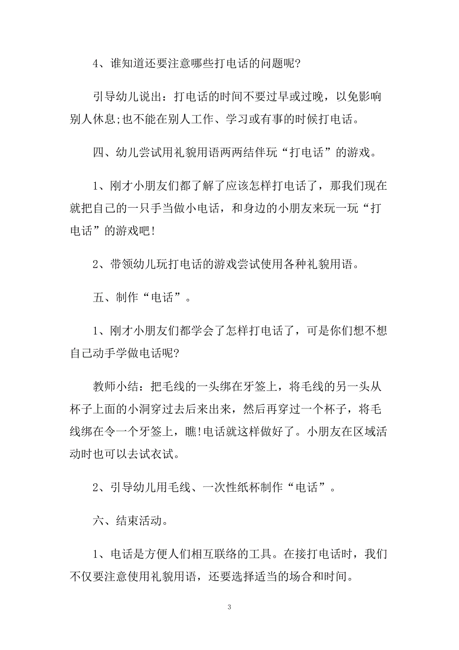 幼儿园中班社会主题领域优选教案模板.doc_第3页