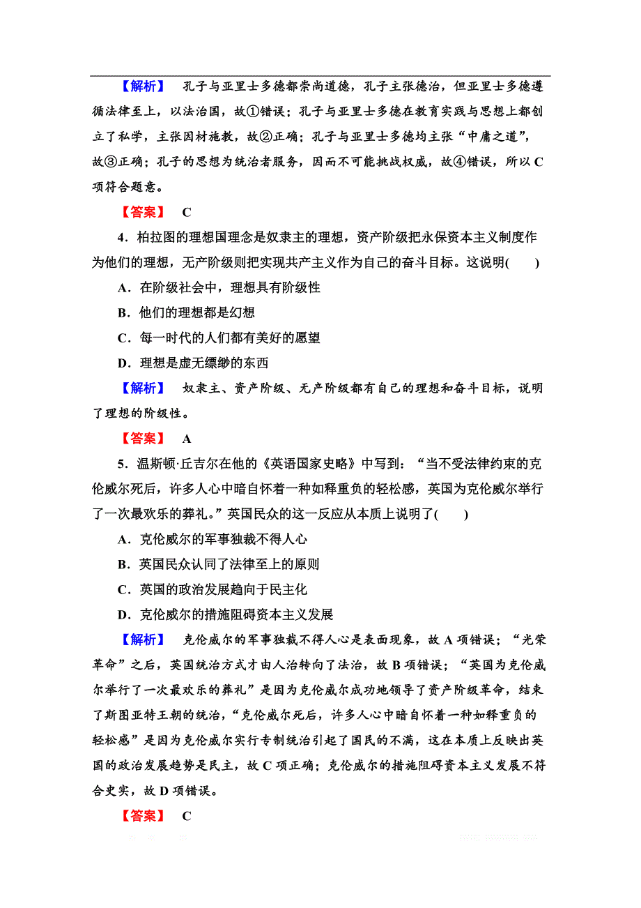 2019-2020学年高中历史新同步人民版选修4作业与测评：模块测评_第2页