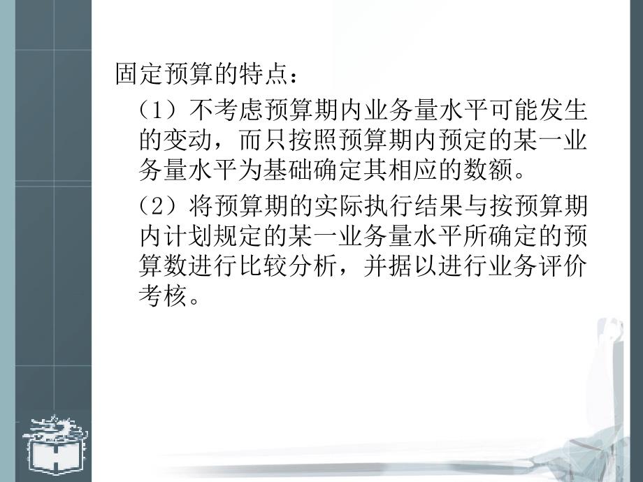 《预算的编制方法》PPT课件.ppt_第3页