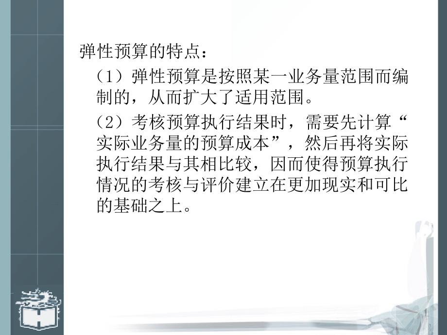 《预算的编制方法》PPT课件.ppt_第4页