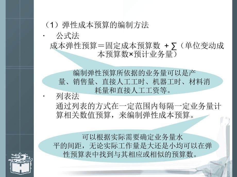 《预算的编制方法》PPT课件.ppt_第5页