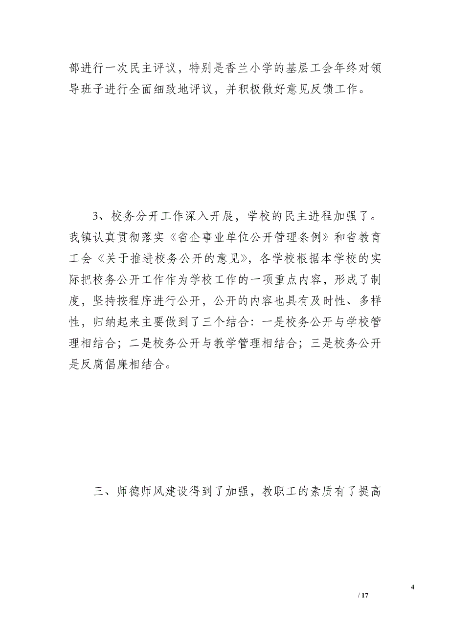 20 xx年教育工会工作总结（2500字）_第4页