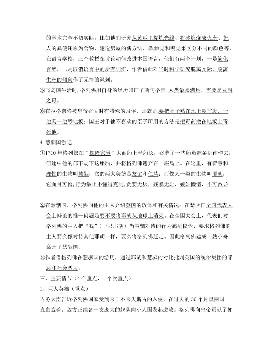 江苏省盐城市大丰市九年级语文下册 第四单元 格列佛游记复习提纲 新人教版（通用）_第3页