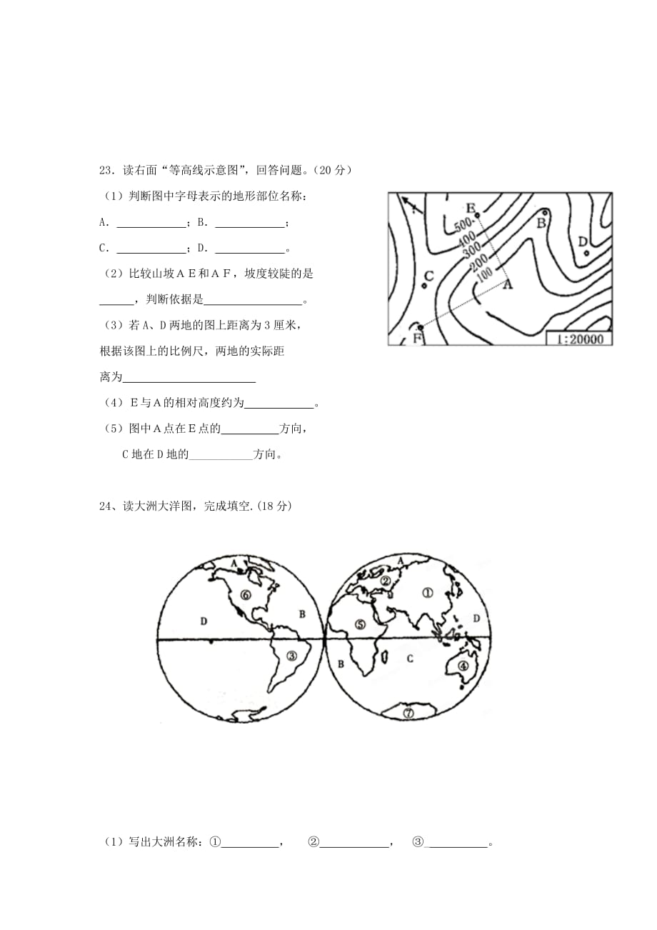 四川省简阳市镇金学区七年级地理上学期期中试题_第4页