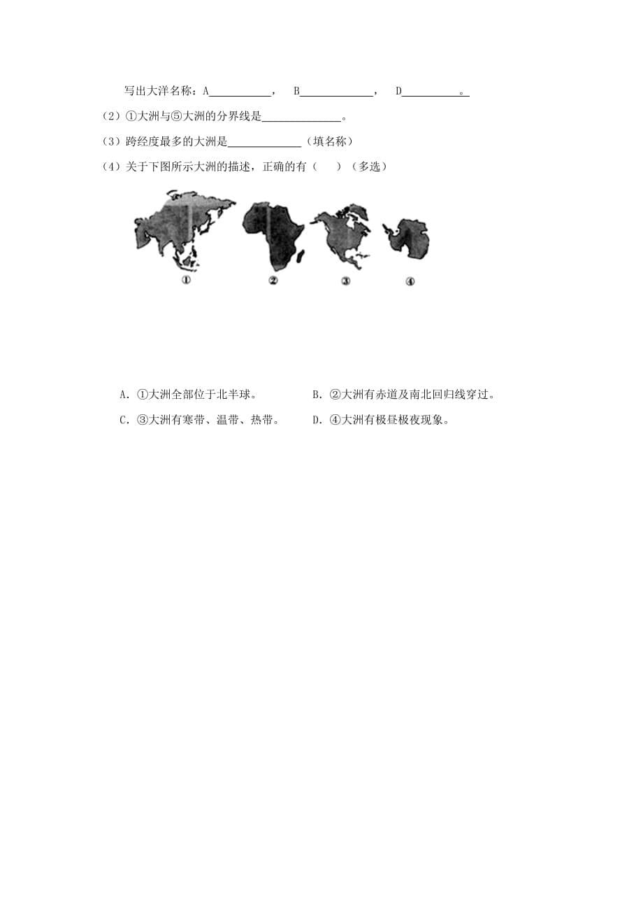 四川省简阳市镇金学区七年级地理上学期期中试题_第5页